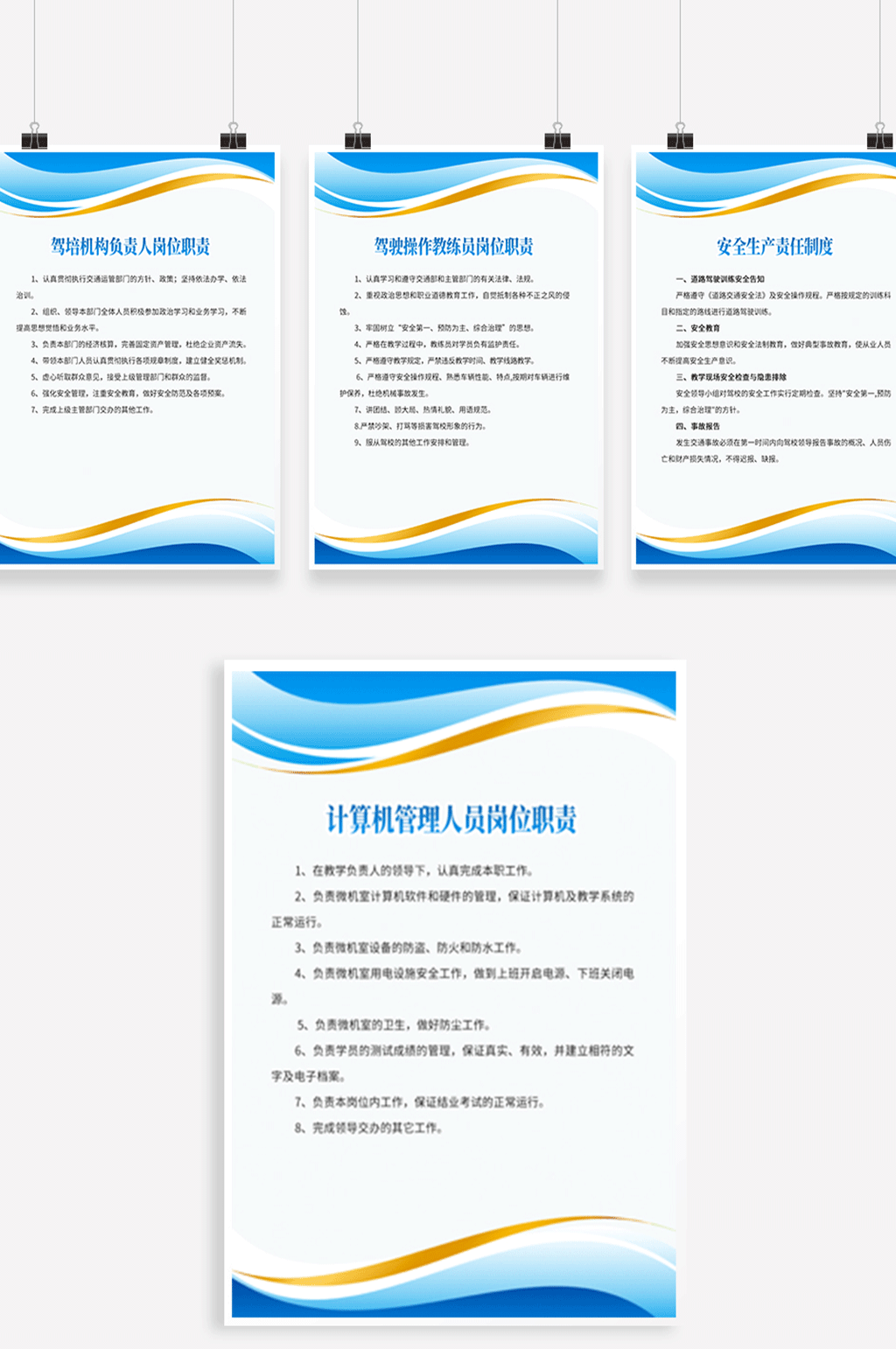 教练员管理制度海报展板素材