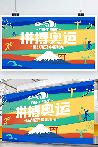 东京奥运会运动会宣传展板