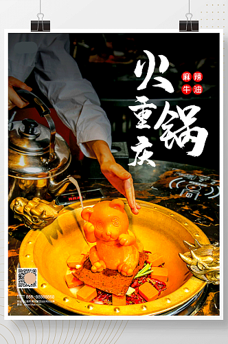 餐饮美食火锅摄影海报