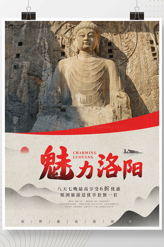 河南洛阳开封旅游海报-众图网