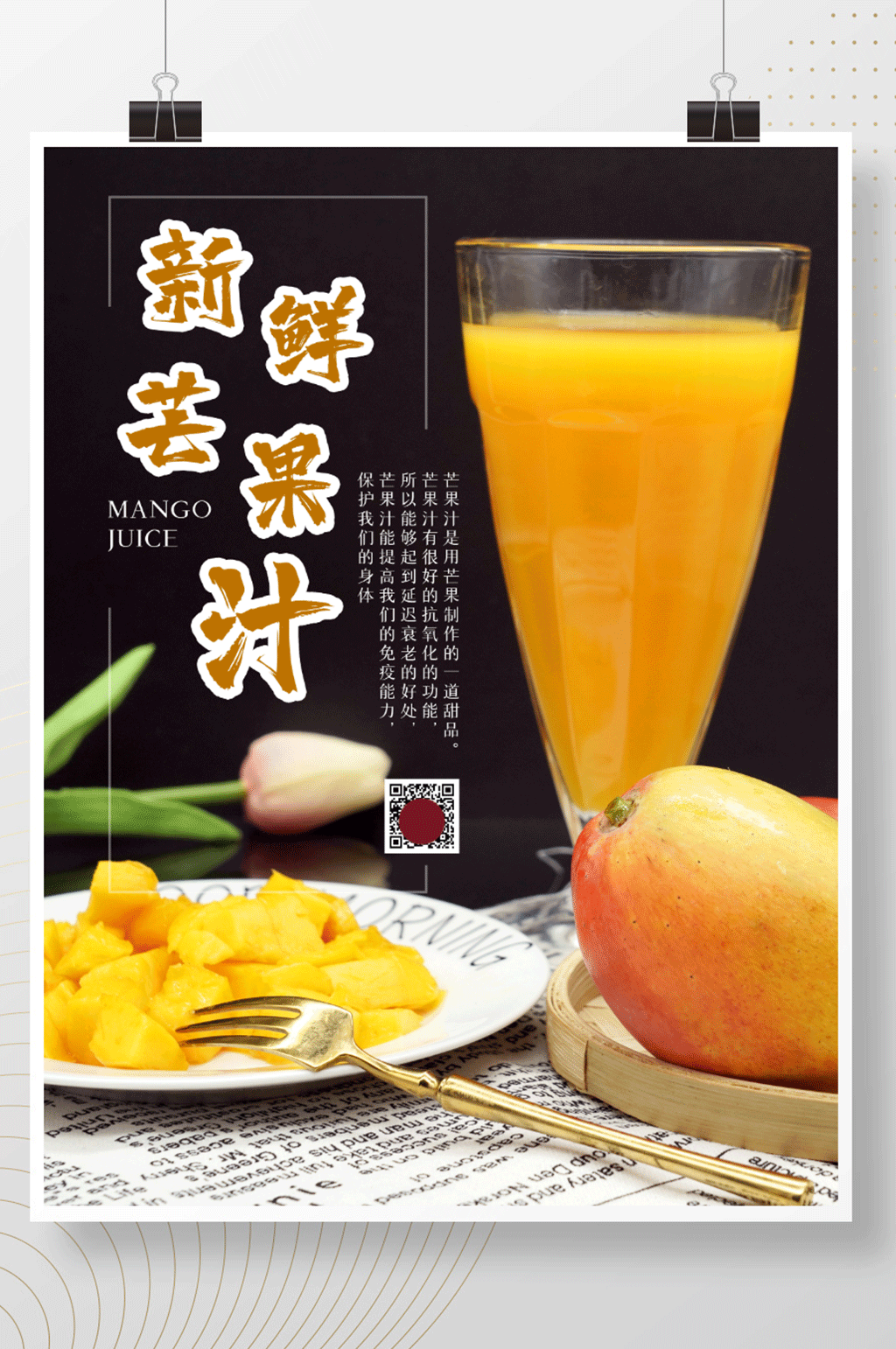 夏季冷饮店美食促销素材