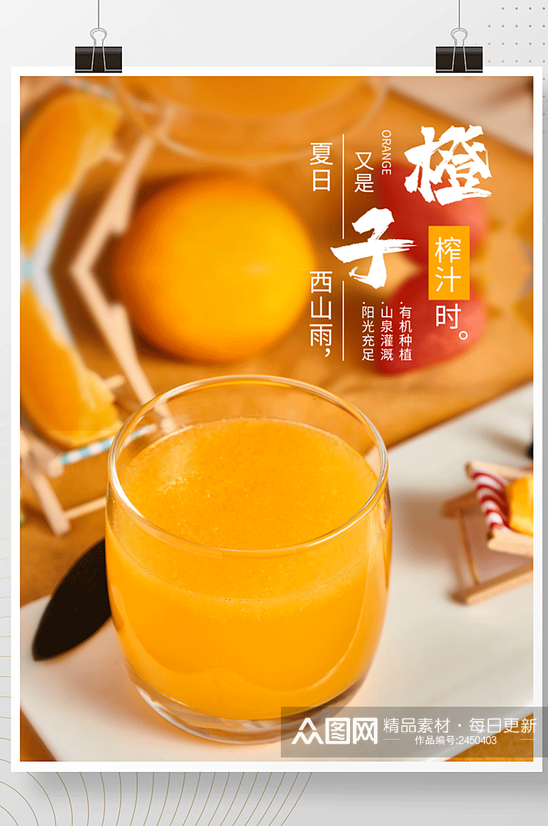 简约清新风夏日饮品冷饮奶茶活动促销海报素材
