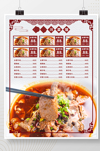 复古红色美食川菜餐厅菜单广告海报