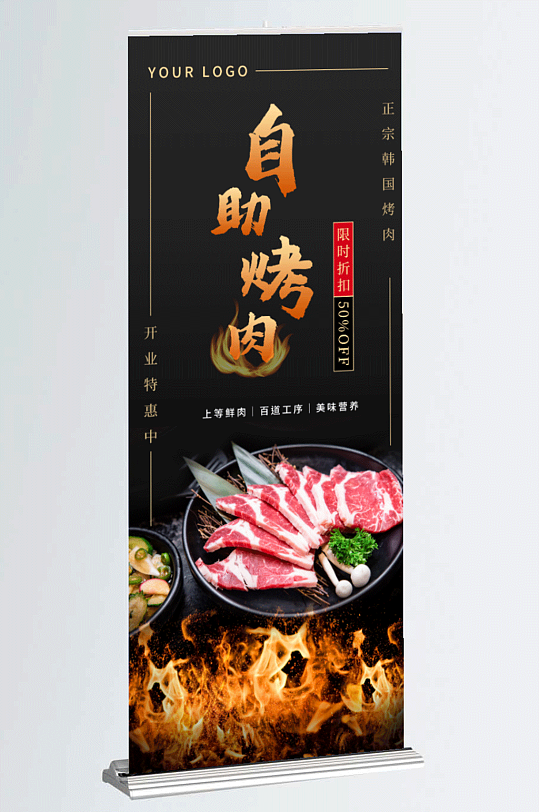 黑色大气烤肉BBQ韩国烧烤X展架易拉宝