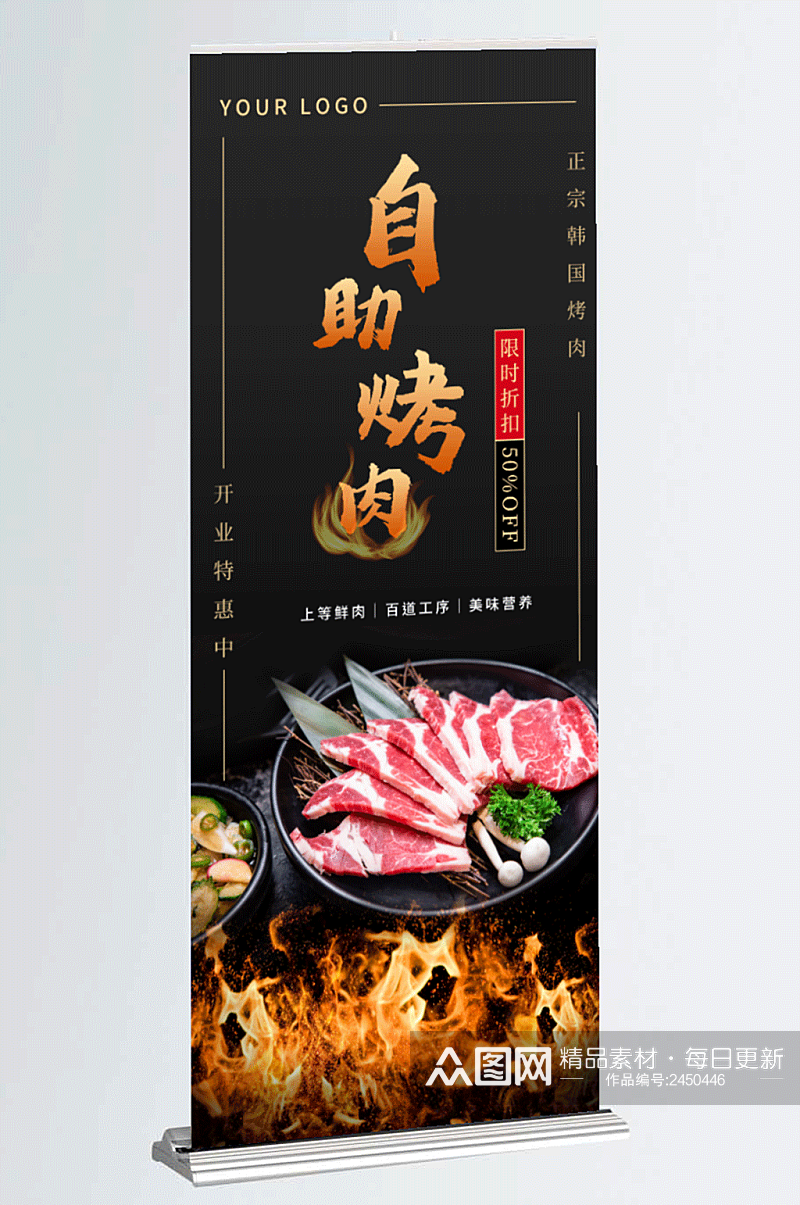 黑色大气烤肉BBQ韩国烧烤X展架易拉宝素材