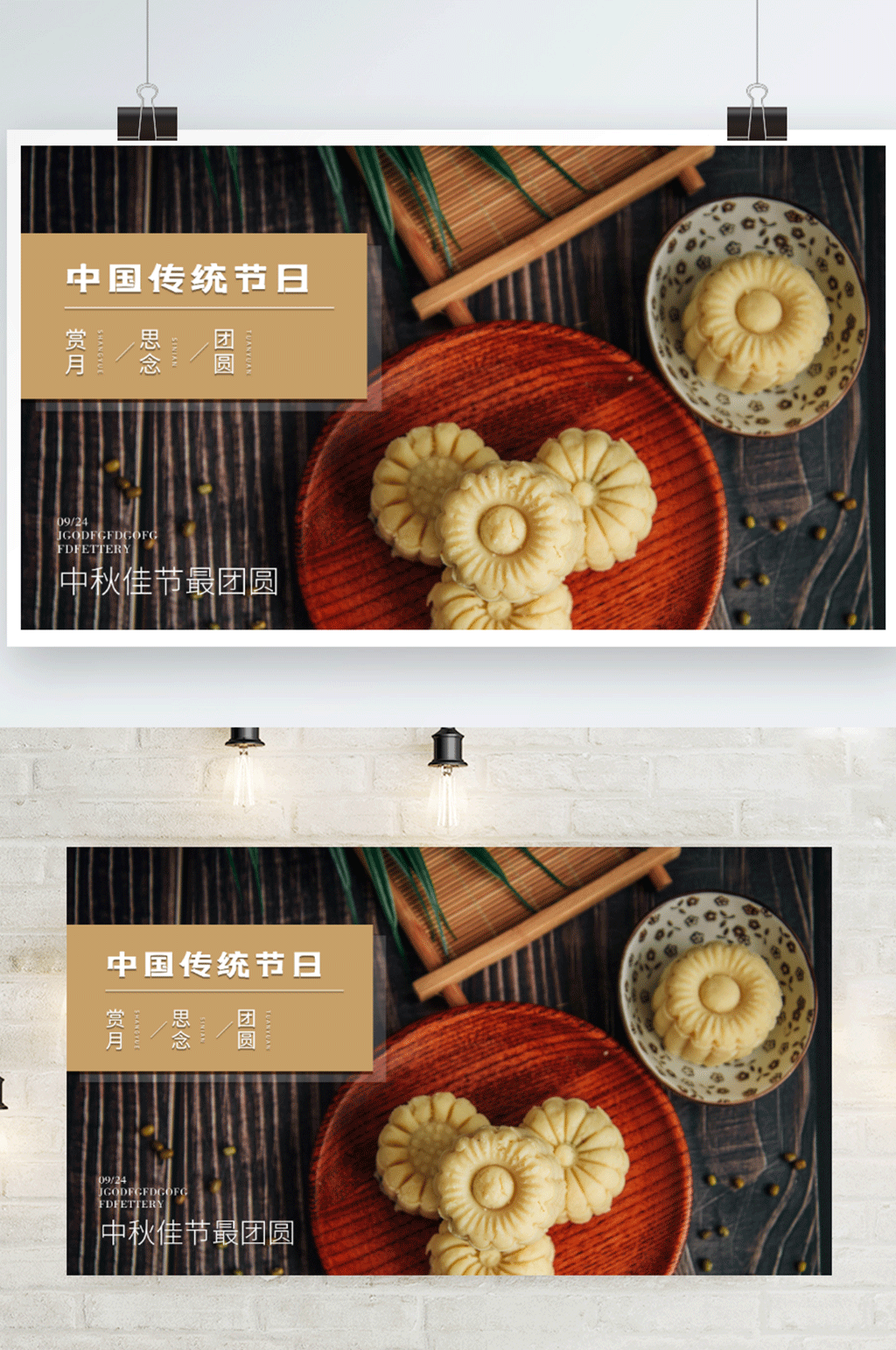 中秋冰皮月饼豆沙绿豆饼团圆月饼海报展板素材