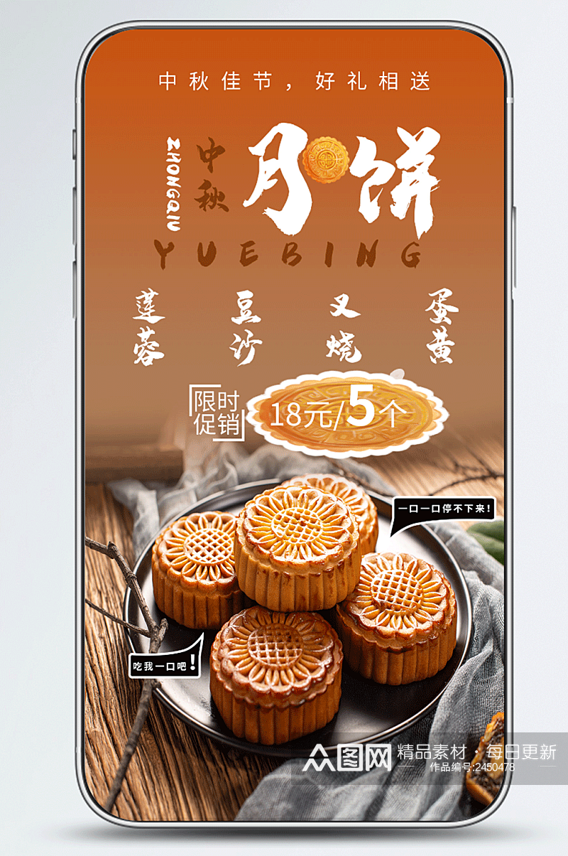 新媒体简单创合中秋月饼美食促销手机海报素材