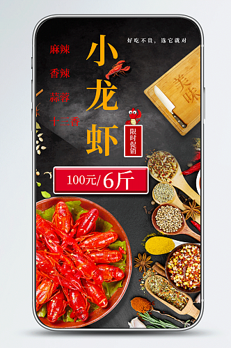 新媒体简单创合小龙虾美食促销手机海报