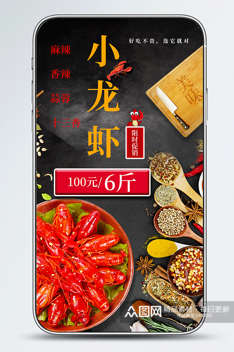 新媒体简单创合小龙虾美食促销手机海报素材