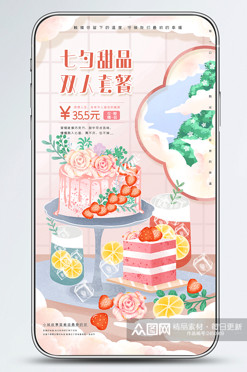 原创手绘七夕甜品促销手机海报素材