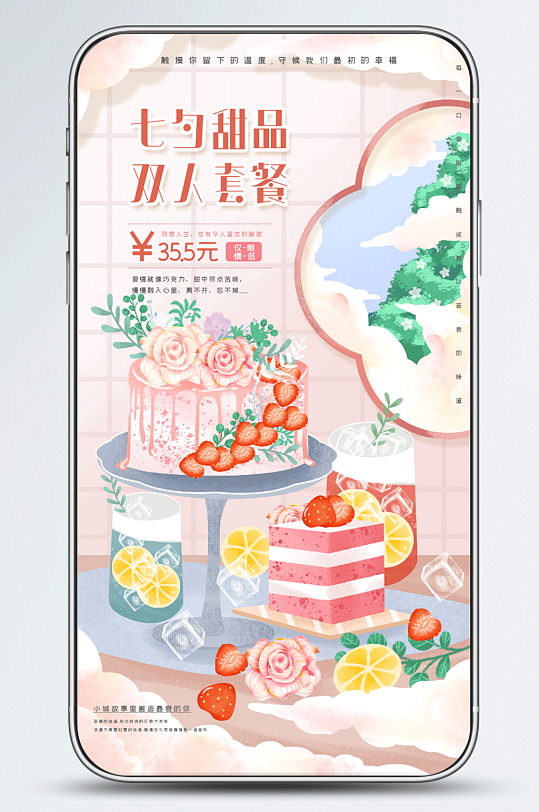 原创手绘七夕甜品促销手机海报
