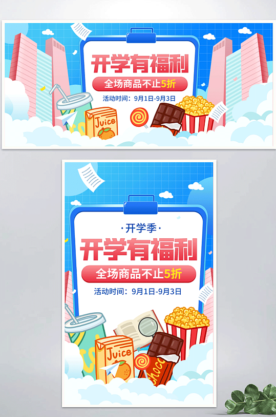 开学季蓝色小清新直播福利海报banner