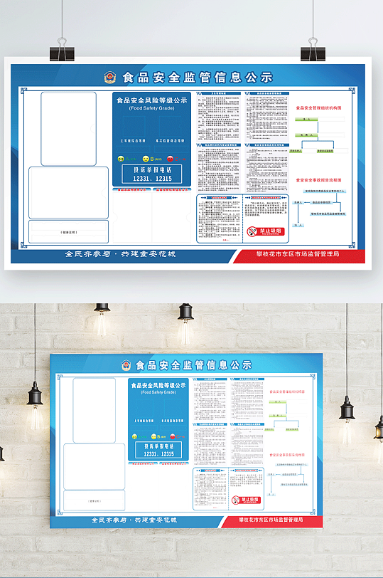 食品安全公示栏展板海报