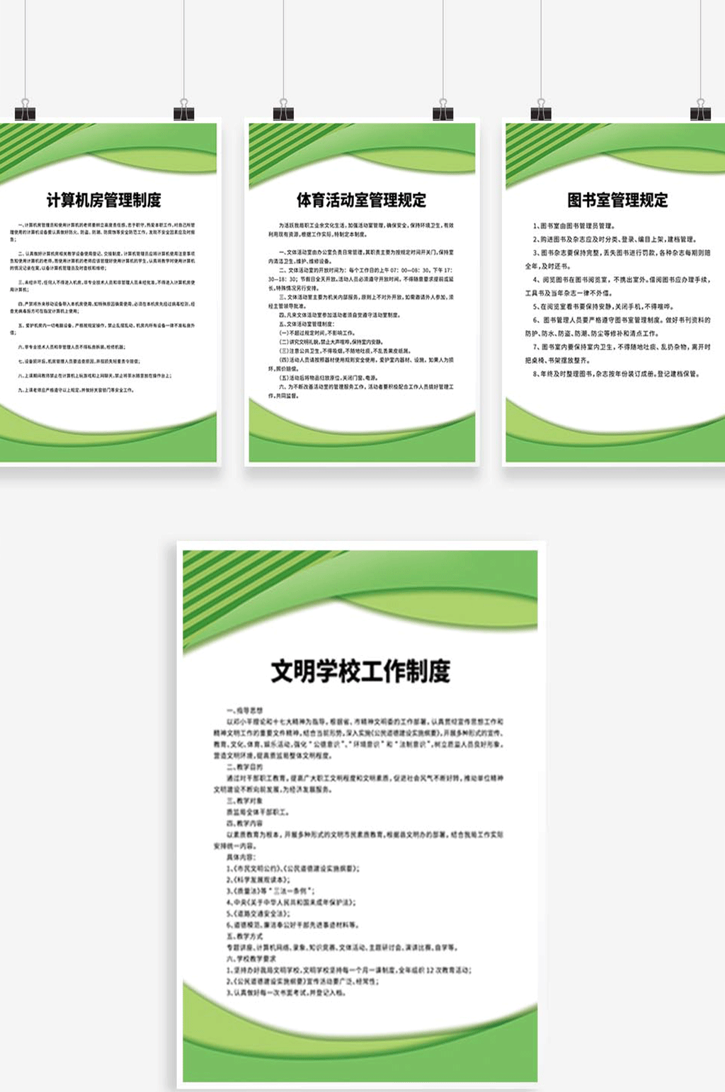 學(xué)校圖書館體育室管理制度牌展板背景圖素材