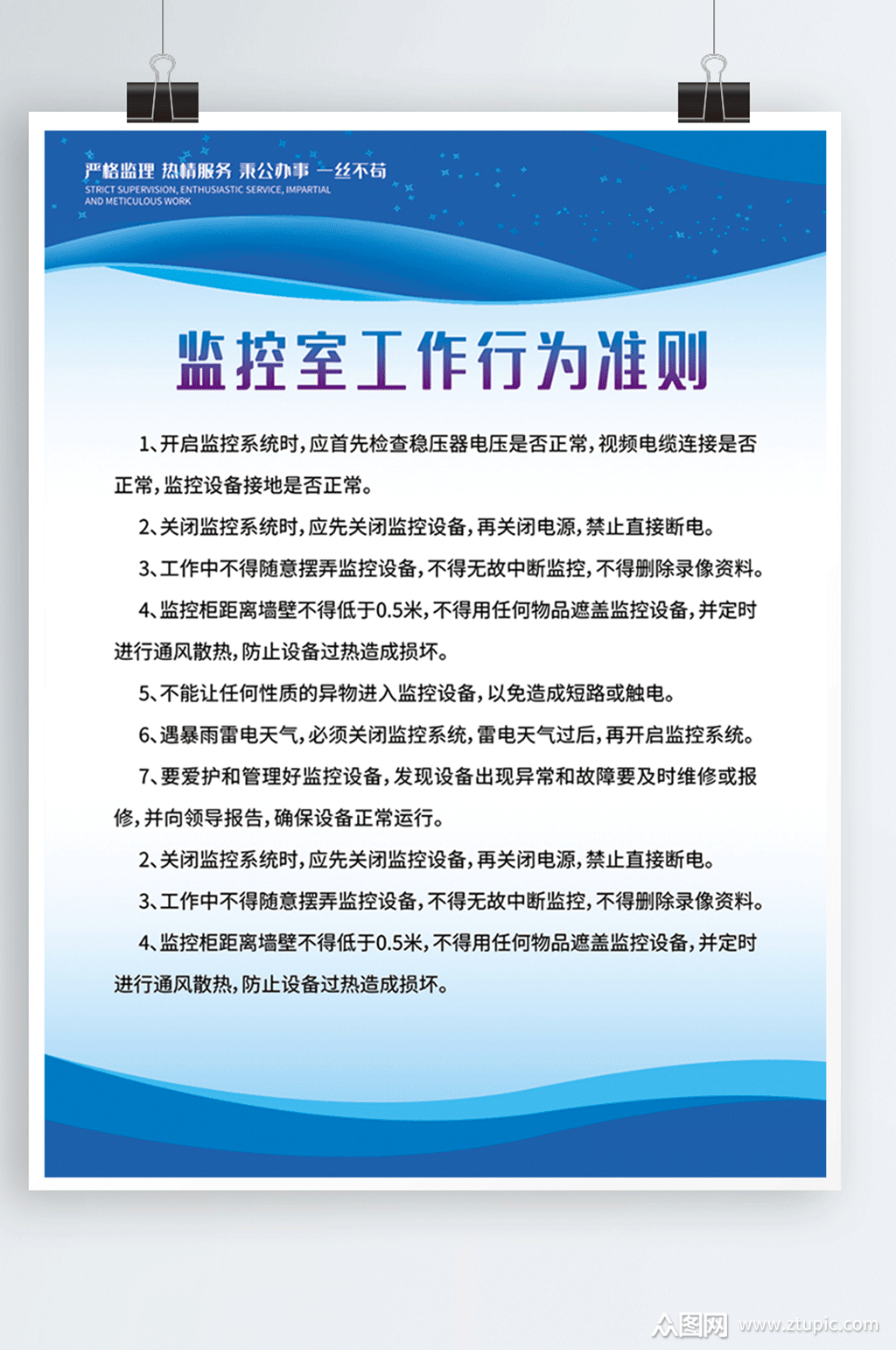 监控室制度牌工作行为准则海报