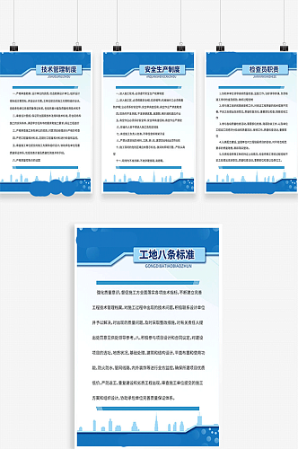 安全生产工地制度牌图片简约清新