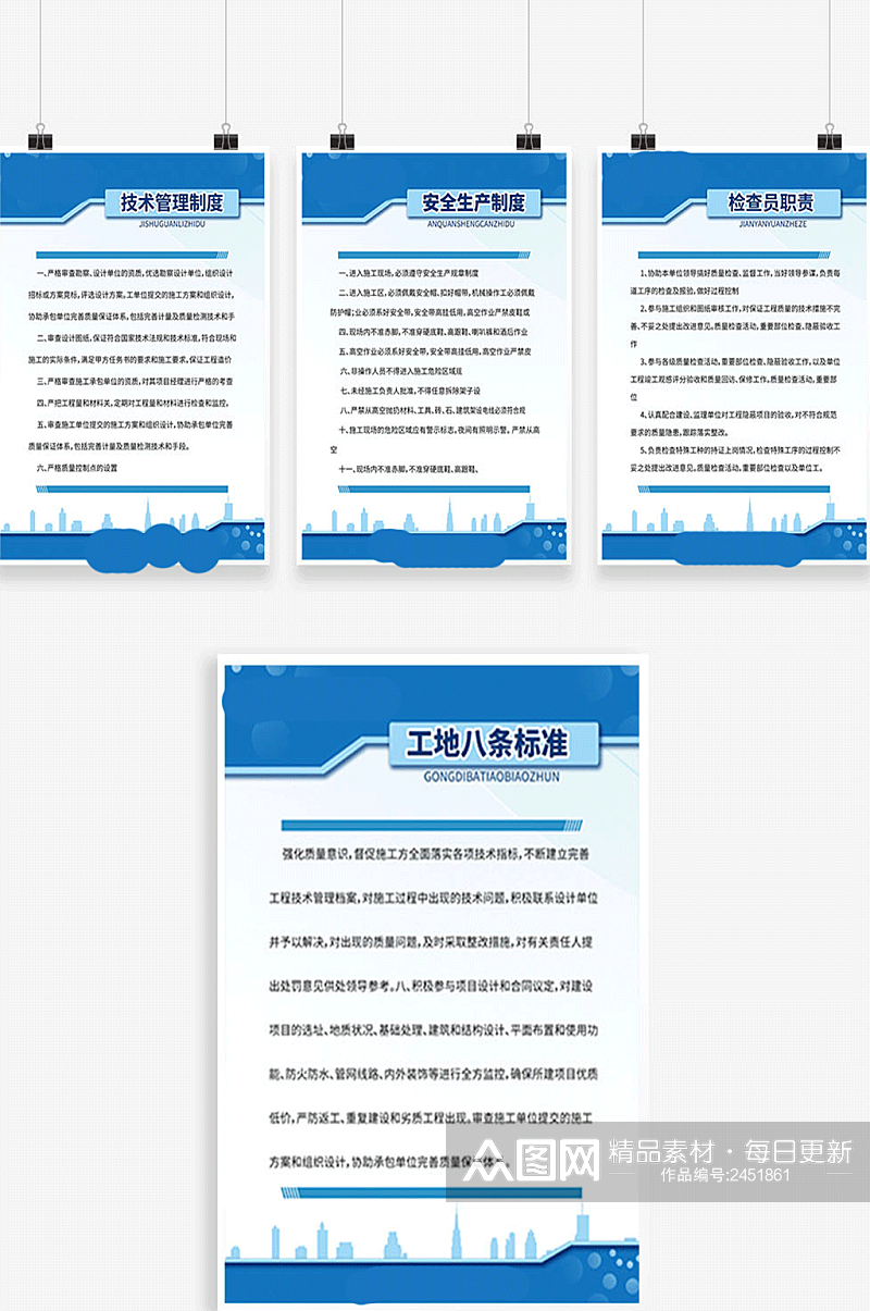 安全生产工地制度牌图片简约清新素材