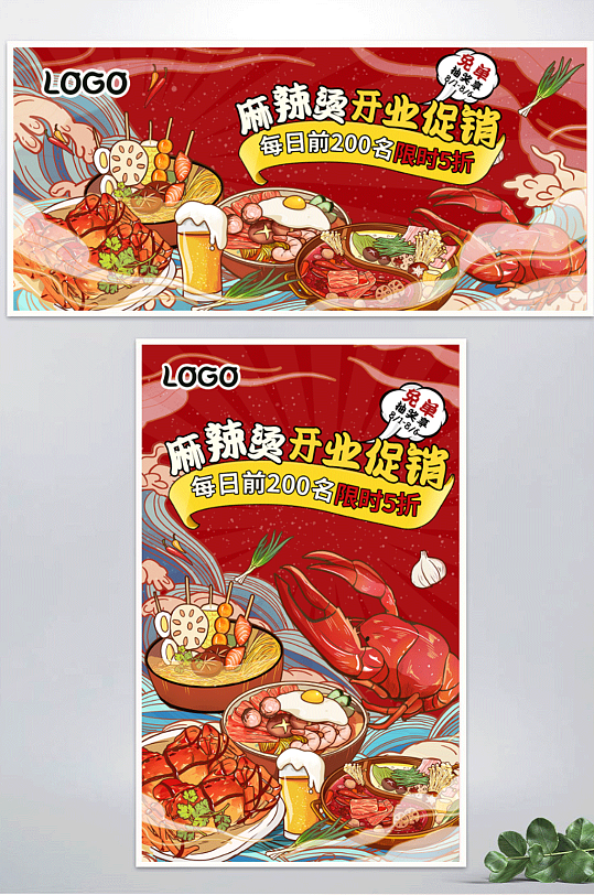 麻辣烫开业促销复古国潮海报banner