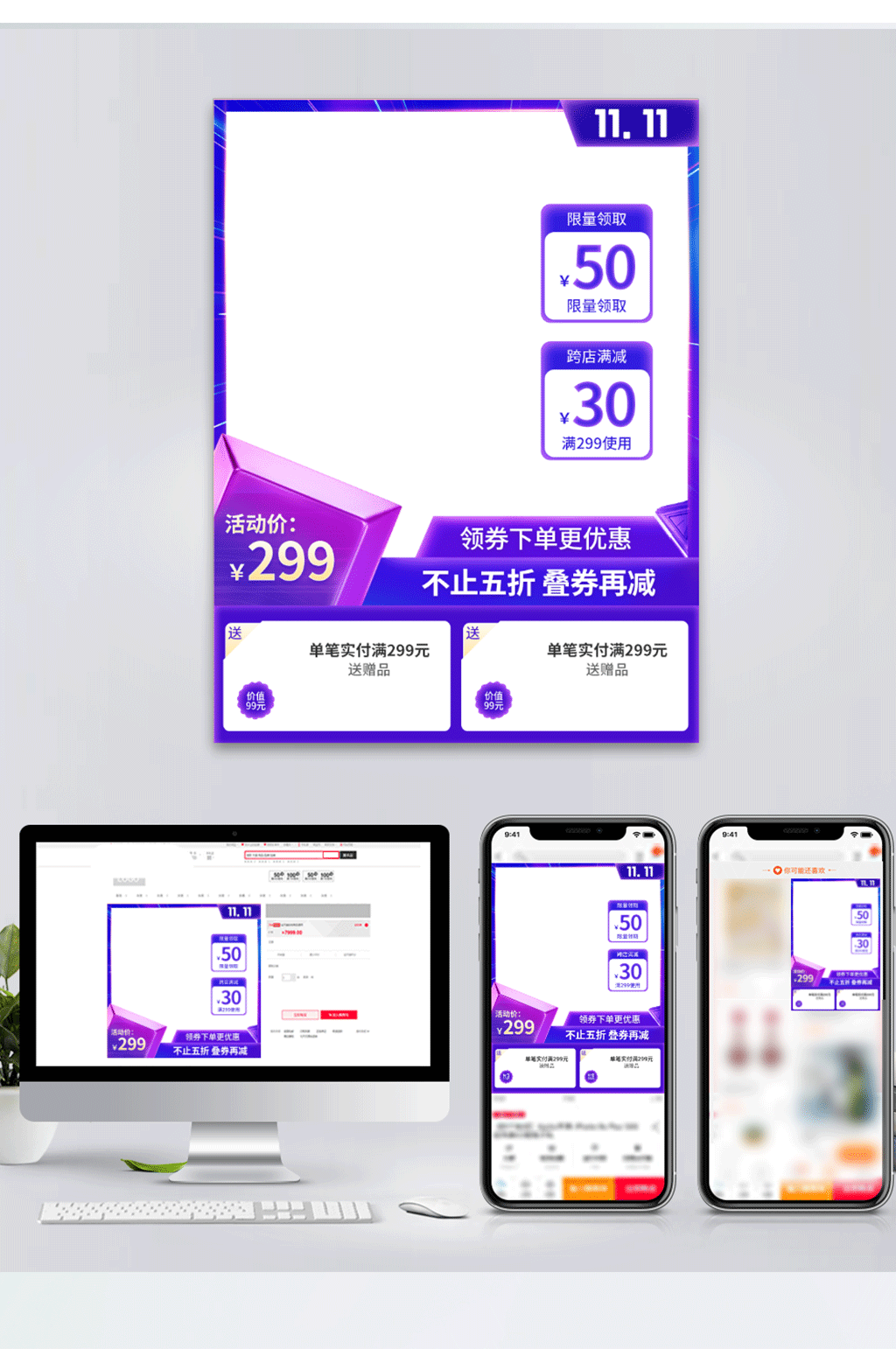 99大促双十一双十二元旦年货节618主图素材