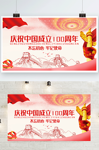红色简建党100周年爱国宣传展板海报