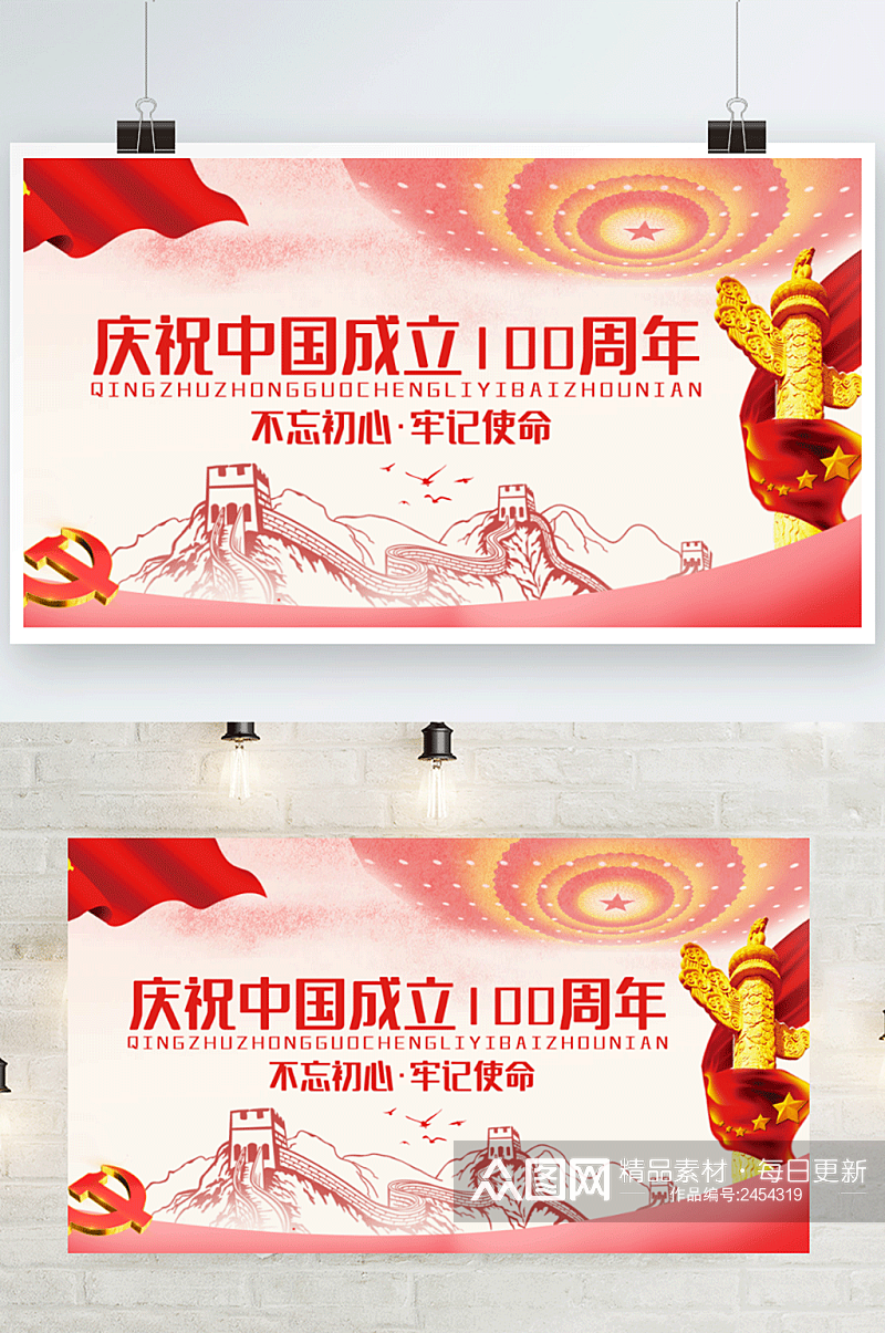红色简建党100周年爱国宣传展板海报素材