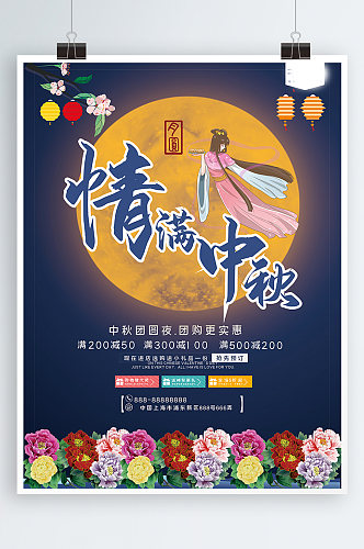 华丽唯美中秋节促销商业海报