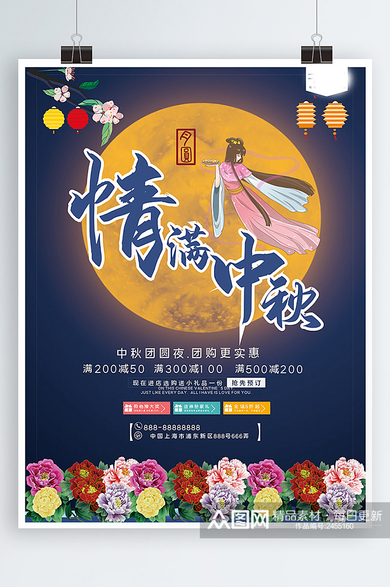 华丽唯美中秋节促销商业海报素材