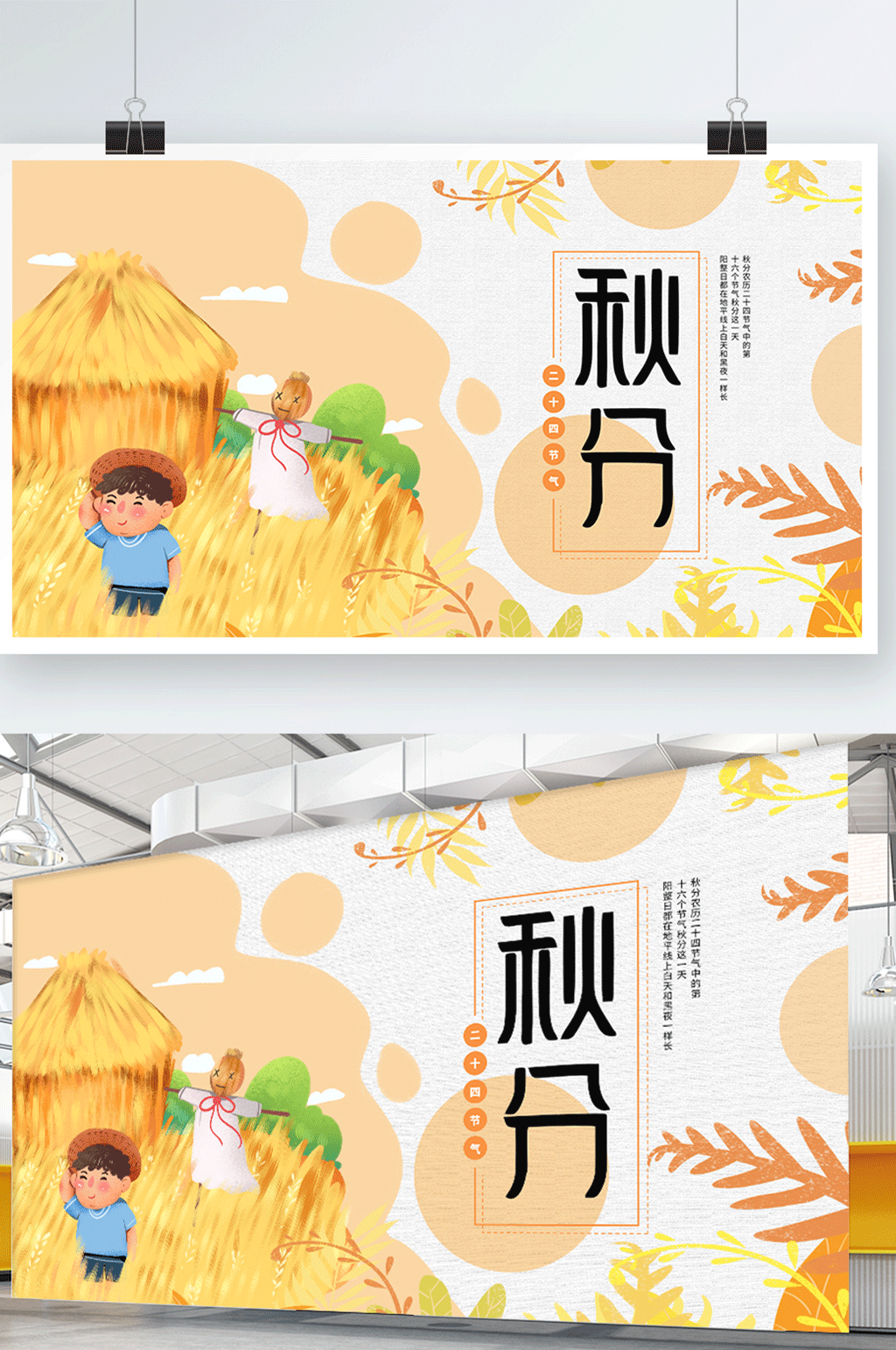 秋分立秋丰收二十四节气展板素材