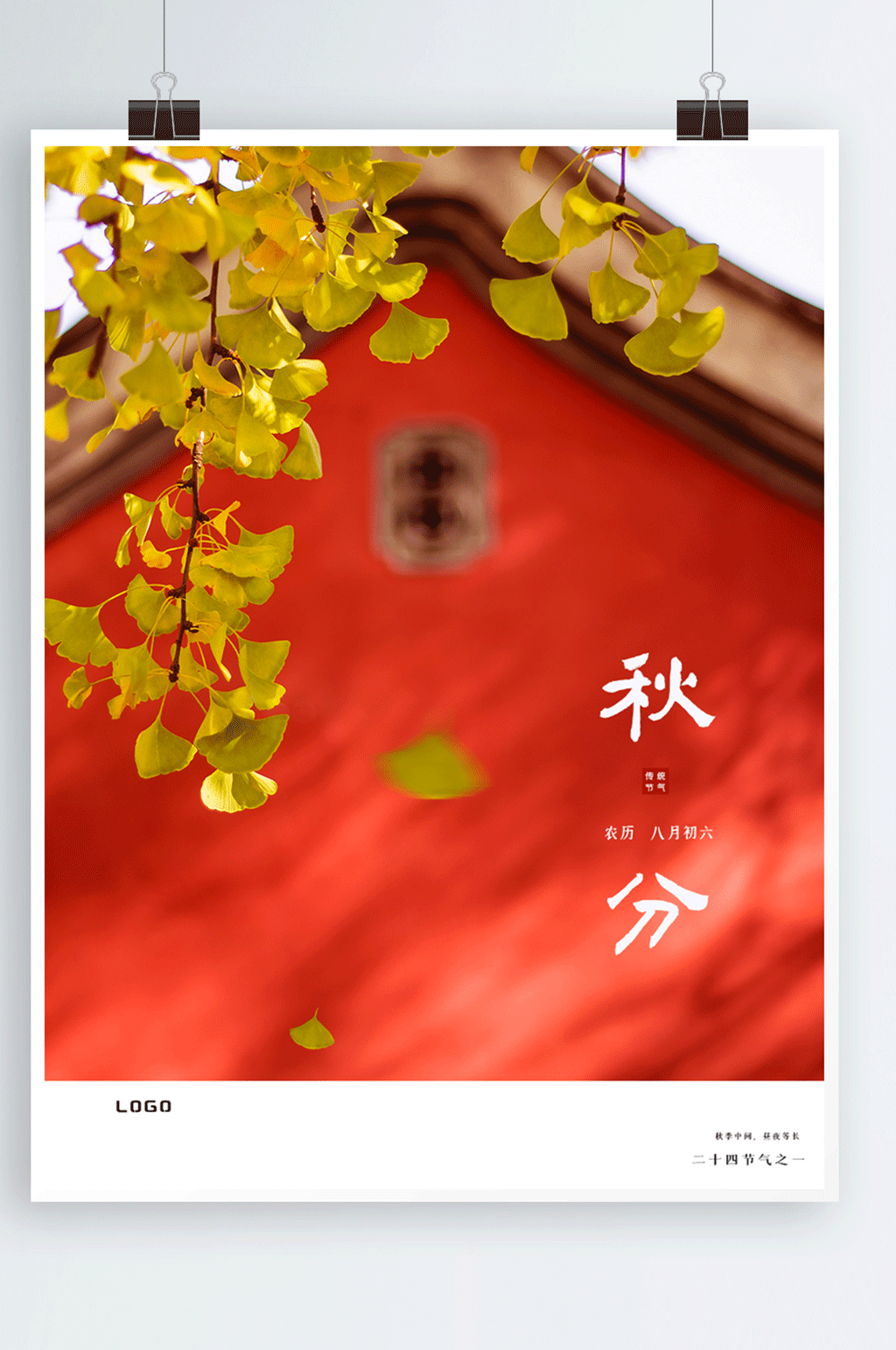 秋分海报二十四节气秋分素材背景图片入秋素材