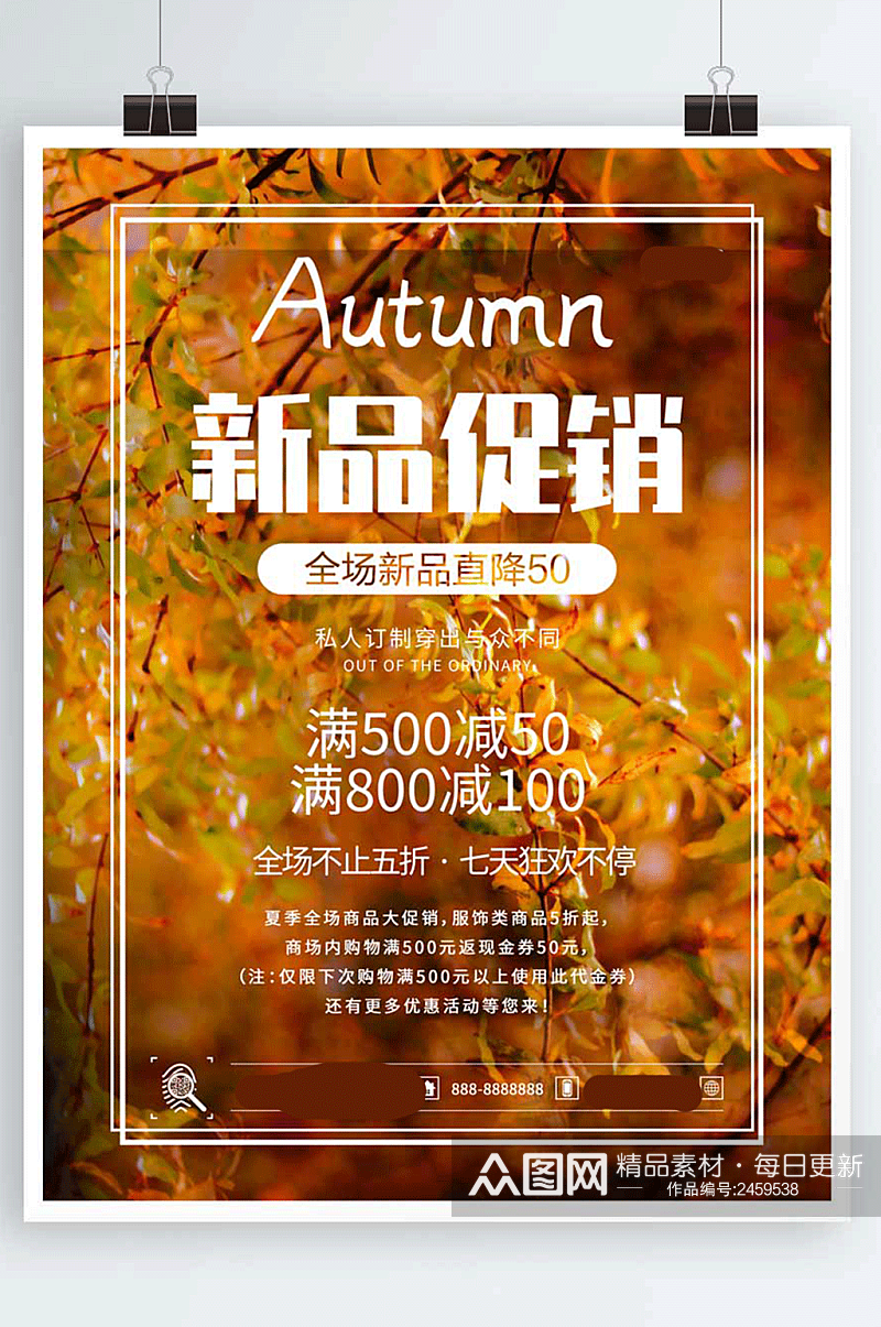 秋季上新海报秋季促销海报时尚海报落叶素材
