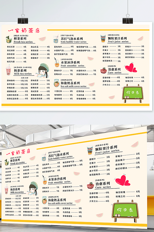 奶茶店菜单价目表图片-奶茶店菜单价目表设计素材-奶茶店菜单价目表