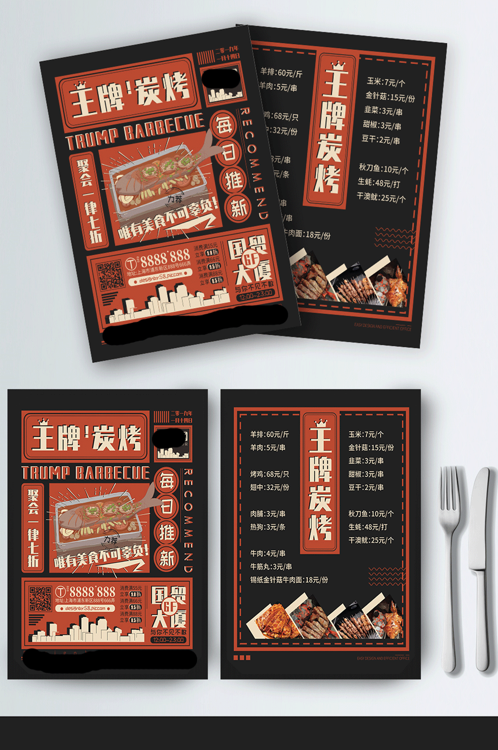烧烤菜单素材宣传单双面创意素材