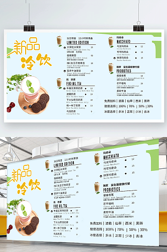 创意矢量小清新奶茶店饮品菜单展板海报设计