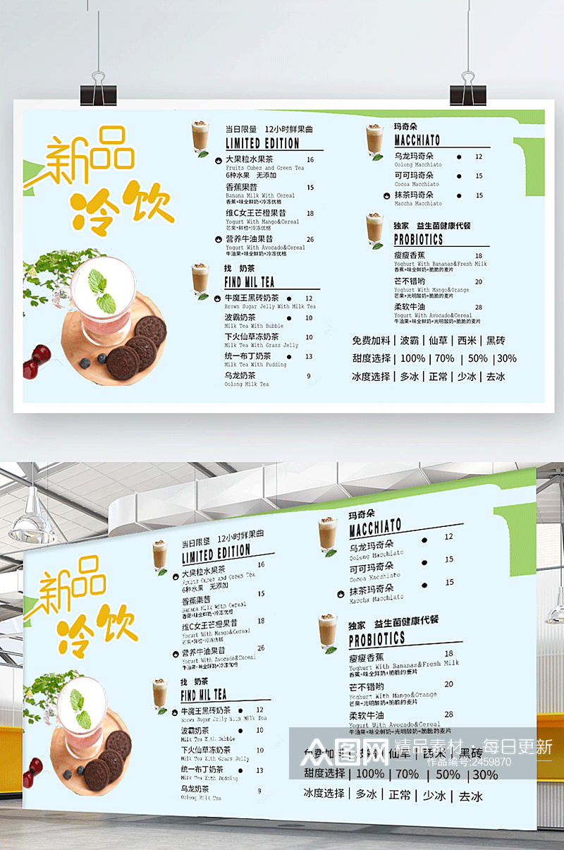 创意矢量小清新奶茶店饮品菜单展板海报设计素材