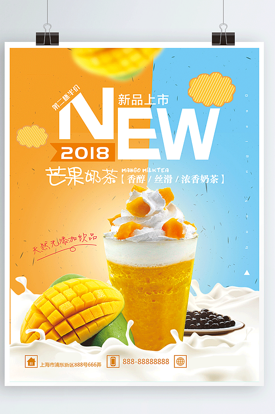 鲜明对比色芒果奶茶海报