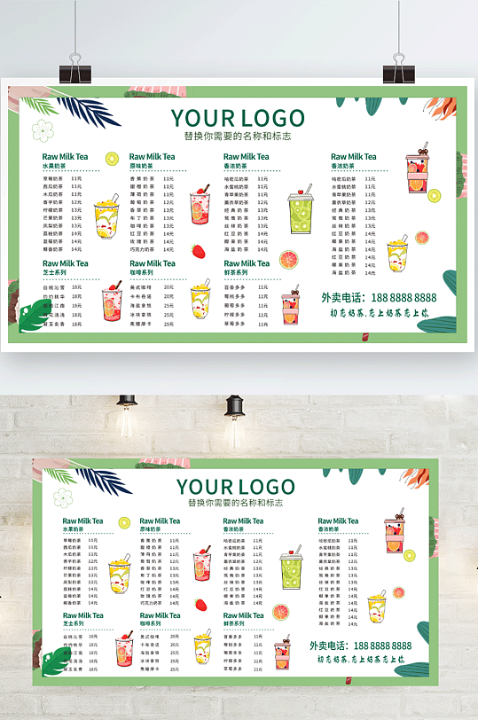 奶茶菜单海报设计展板清新手绘价目表
