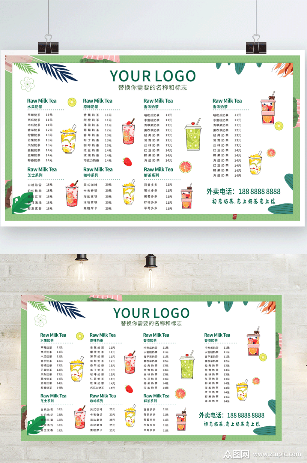 奶茶菜单海报设计展板清新手绘价目表