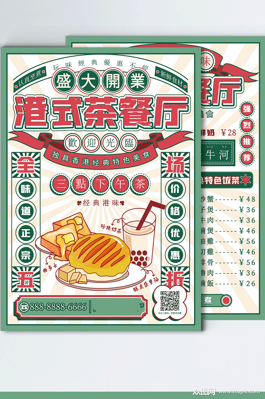 原创手绘复古风的港式茶餐厅菜单dm正反面