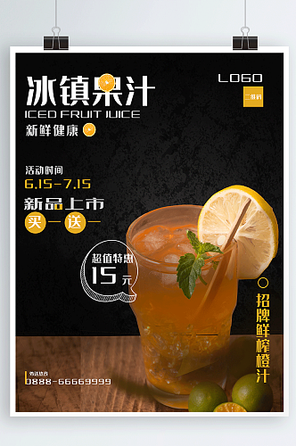 橙汁奶茶饮品饮料促销活动海报模板