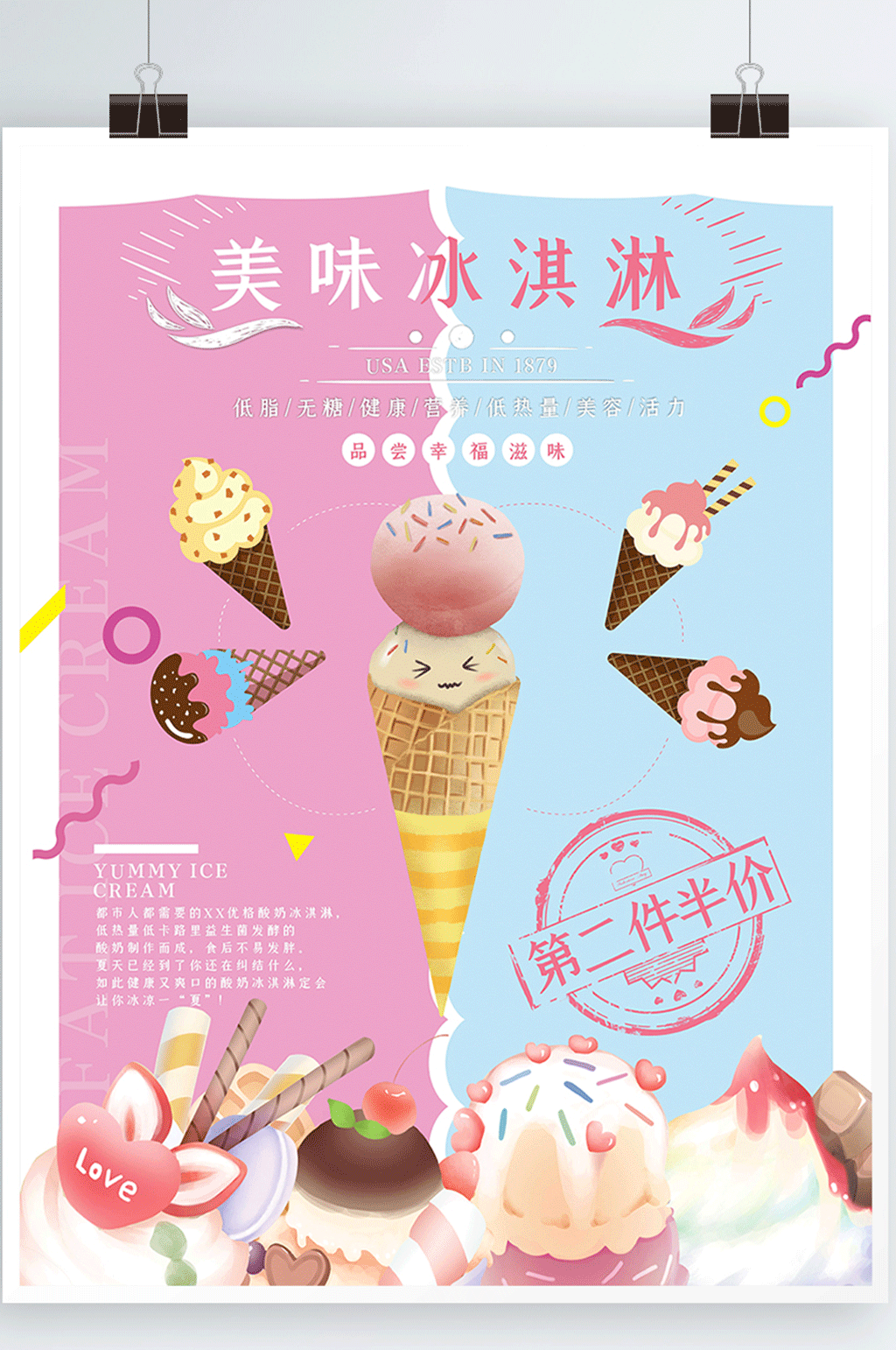 小清新水果冷饮冰淇淋促销海报素材