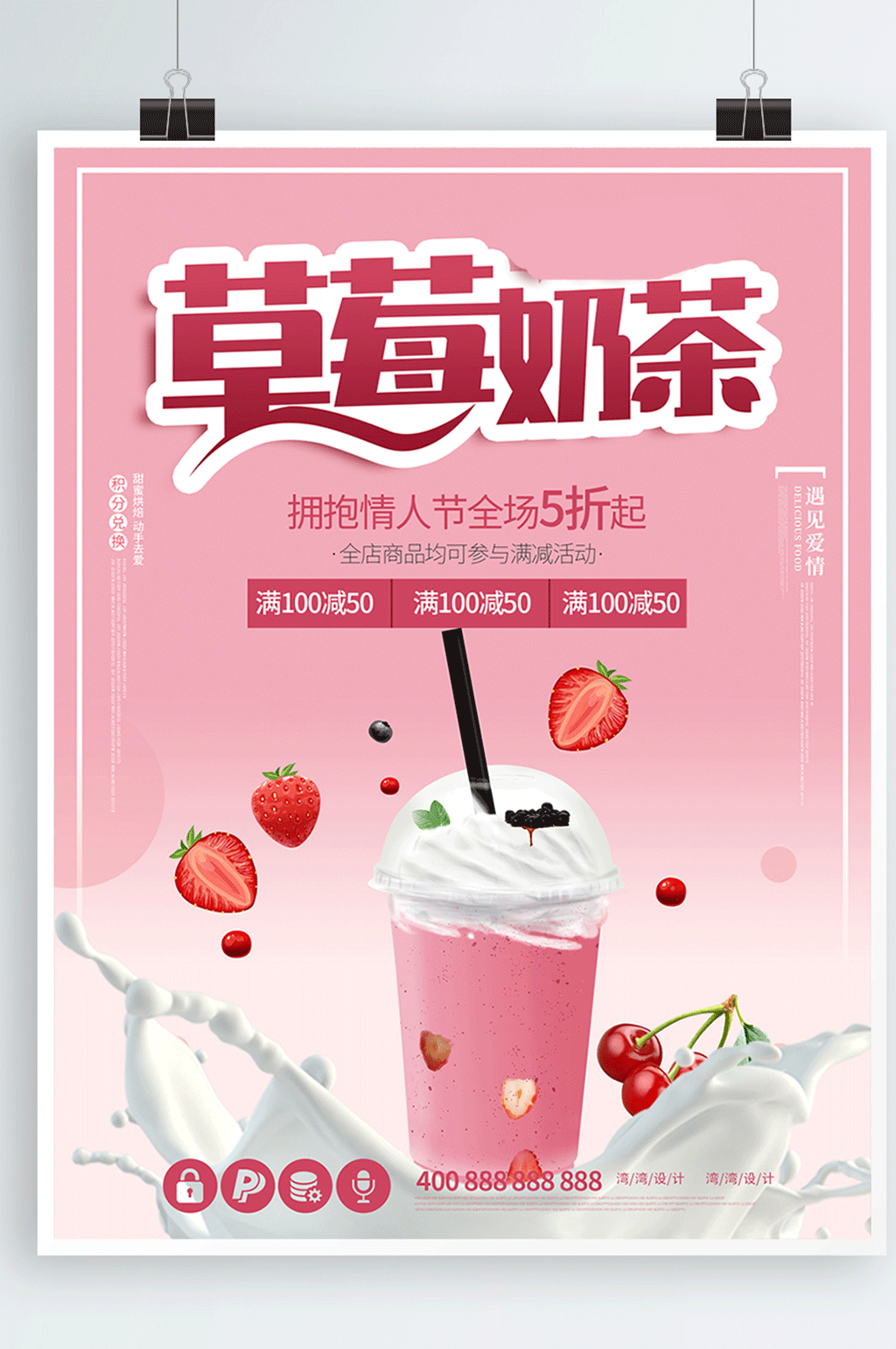 奶茶新品促销海报素材
