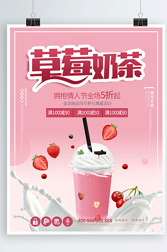 奶茶新品促销海报