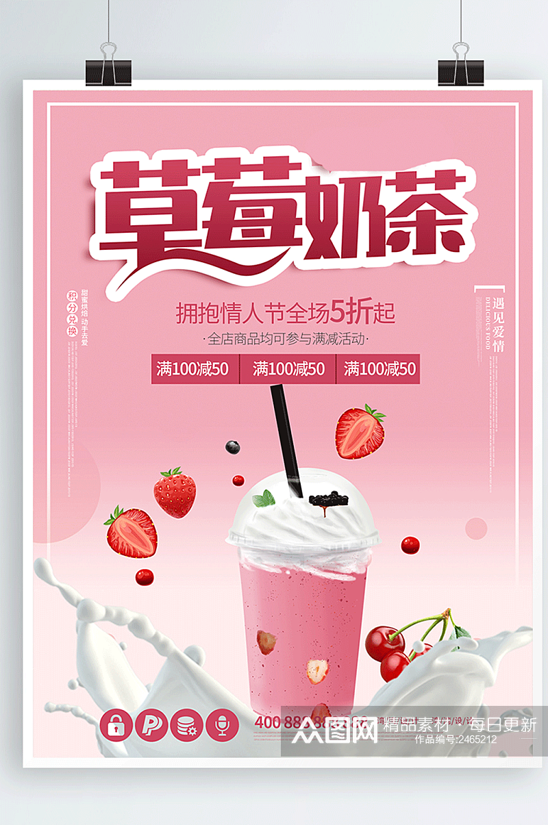 奶茶新品促销海报素材