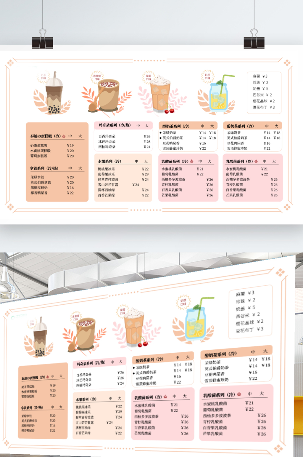 奶茶店菜单矢量可编辑灯箱展板清新价目表素材