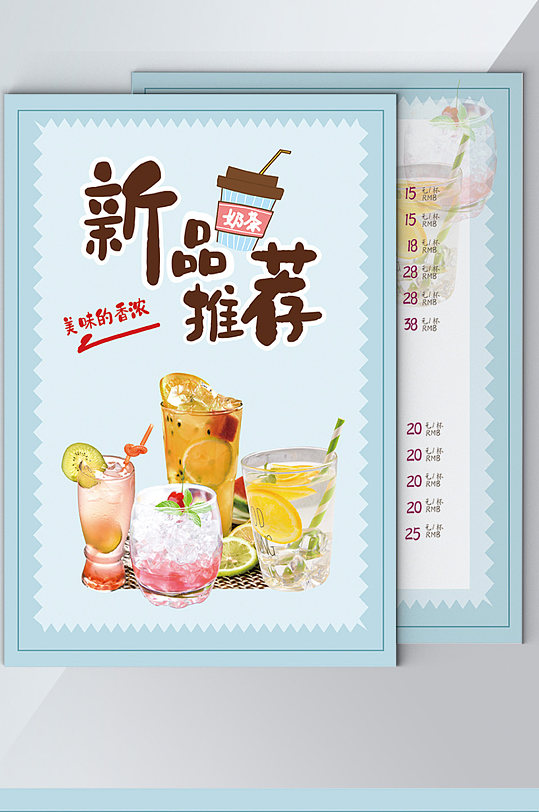 清新风奶茶宣传单菜单宣传单价目表