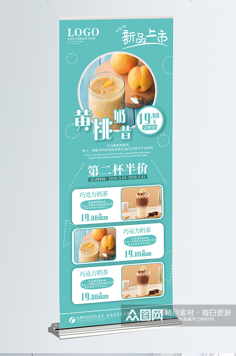 饮品奶茶新品上市蓝色小清新促销宣传展架素材