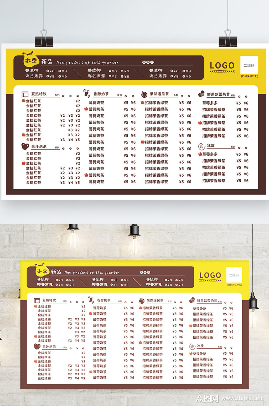 奶茶价目表价格表饮料菜单甜品模板下载-编号2468365-众图网