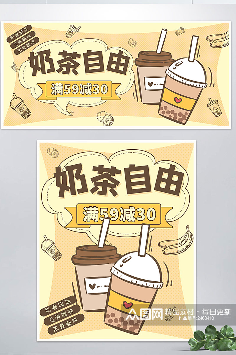 饿了么奶茶外卖可爱卡通海报banner素材