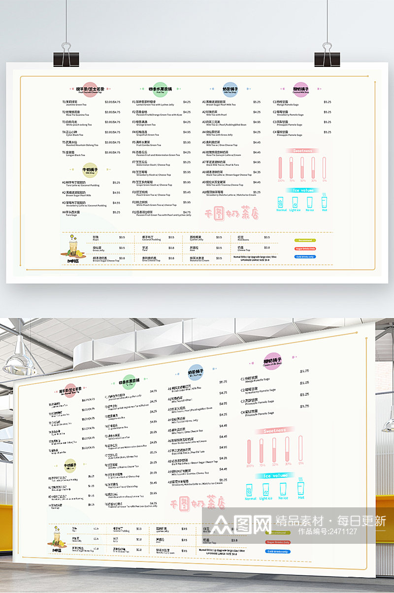 简约原创创意可爱小清新奶茶菜单菜谱设计素材