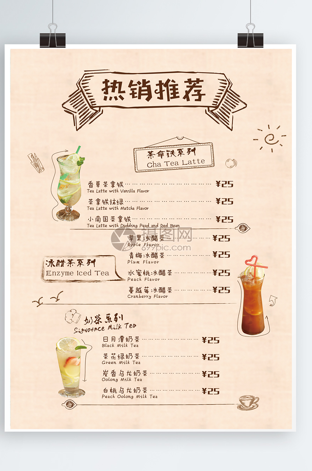 奶茶店宣传单菜单价格表手绘清新海报模板下载-编号2471132-众图网